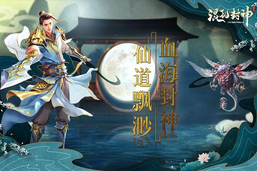 混乱封神