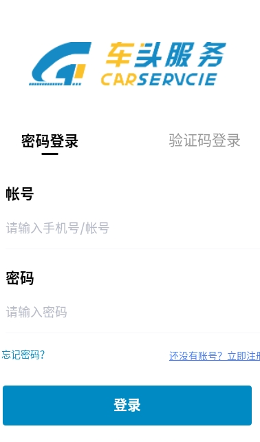 车头服务苹果版下载