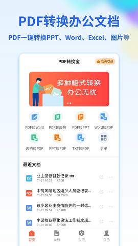 PDF转换宝苹果下载免费版