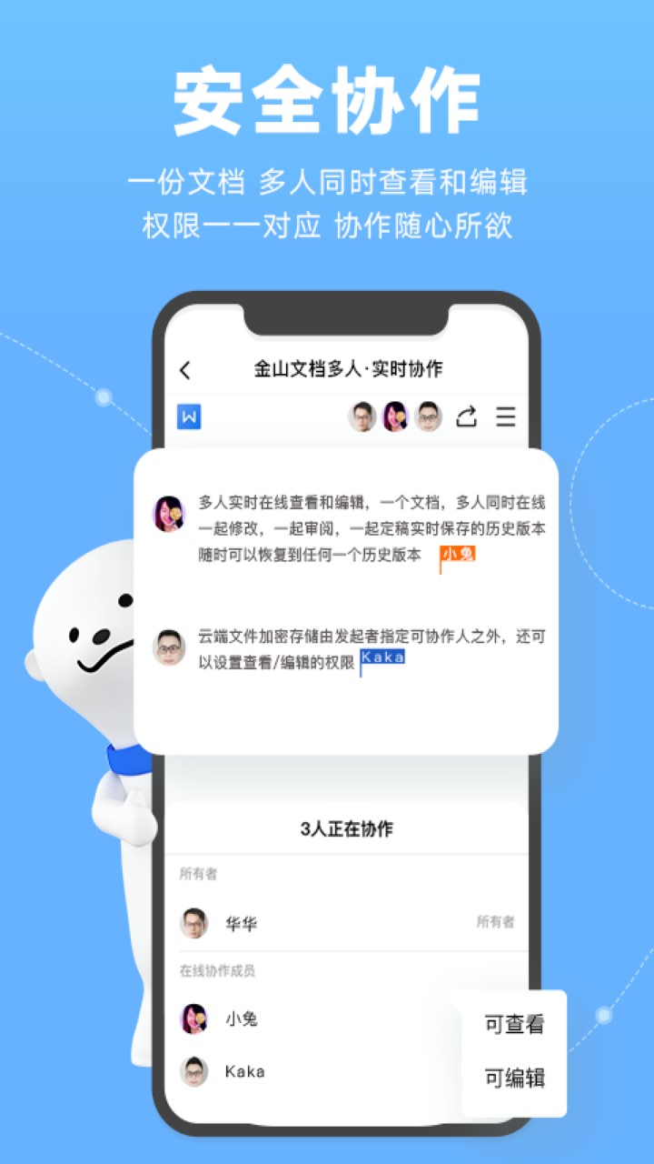 金山文档app下载