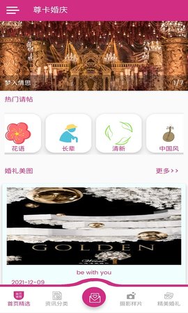 尊卡婚庆appios手机下载