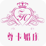尊卡婚庆appios手机下载