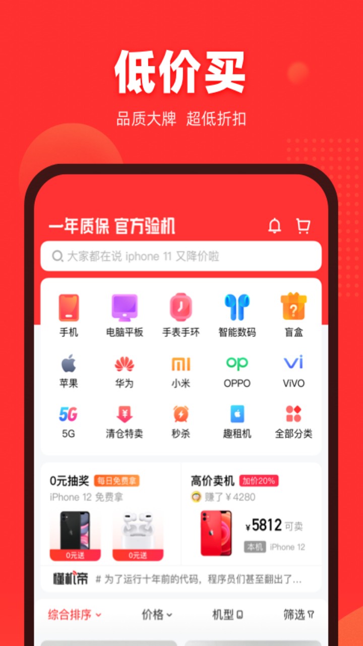 找靓机app下载