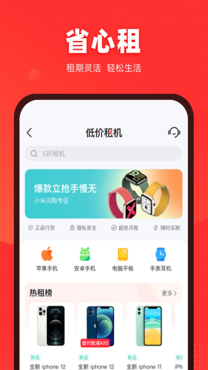 找靓机app下载