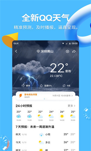 QQ2023下载