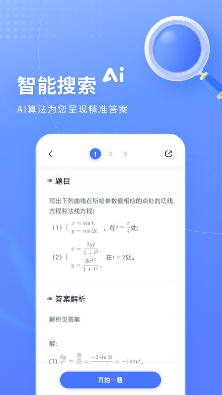 火星搜题手机下载ios版