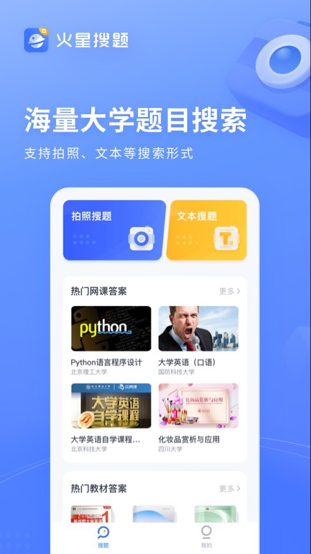 火星搜题手机下载ios版