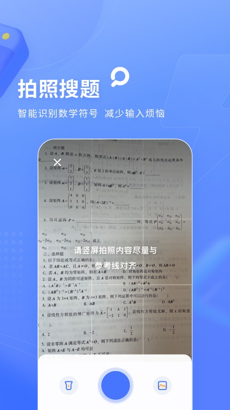 火星搜题手机下载ios版