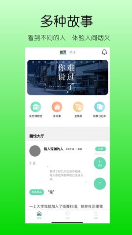 你说故事藏馆app苹果版下载