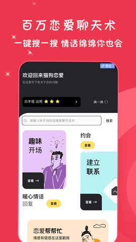 猫狗恋爱话术app最新版苹果下载免费版