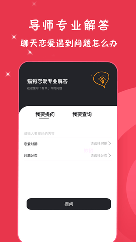 猫狗恋爱话术app最新版苹果下载免费版