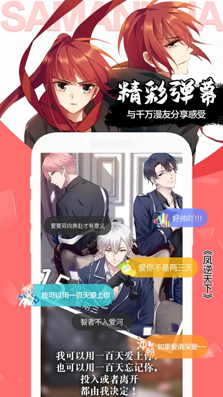 飒漫画app永久免费无登录下载