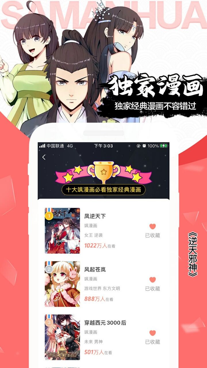 飒漫画app永久免费无登录下载