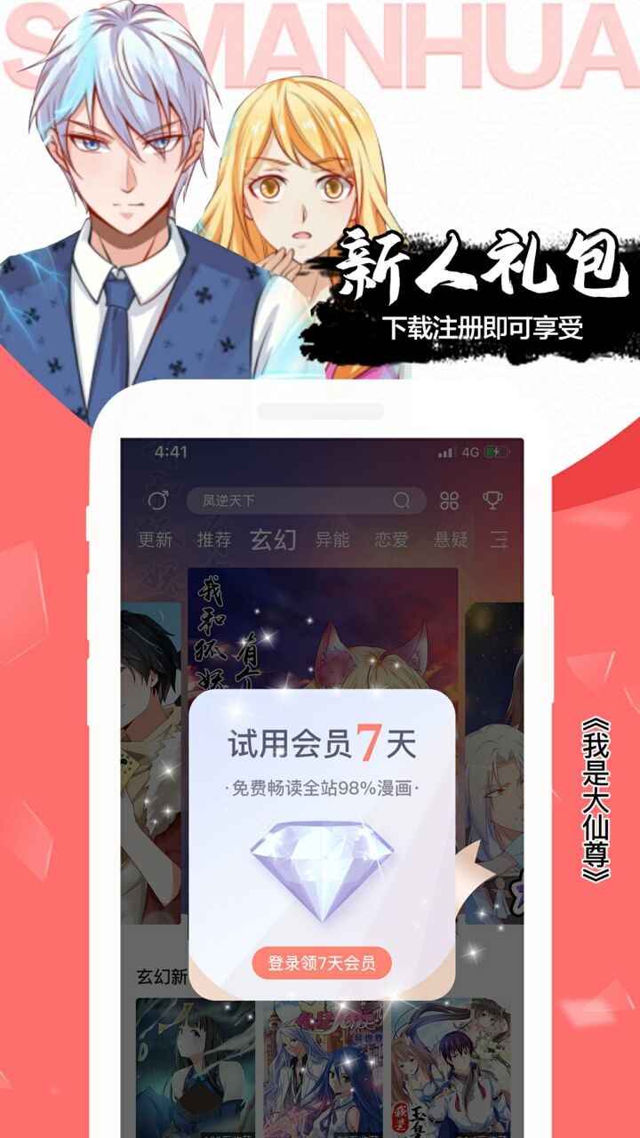 飒漫画app永久免费无登录下载