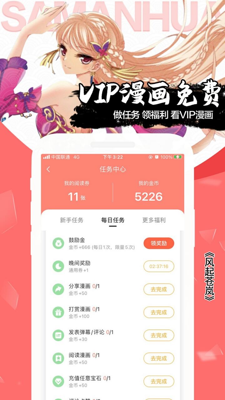飒漫画破解版
