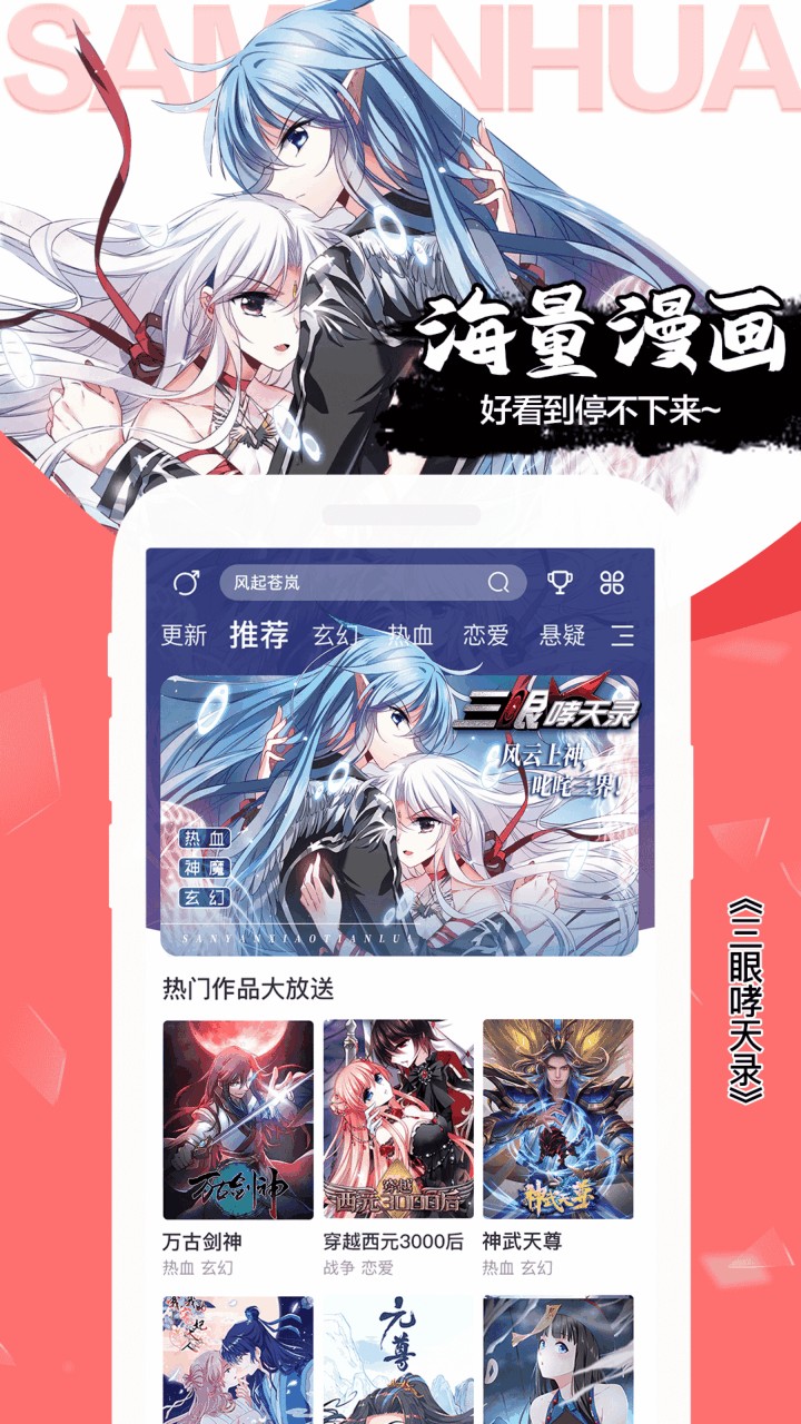 飒漫画破解版