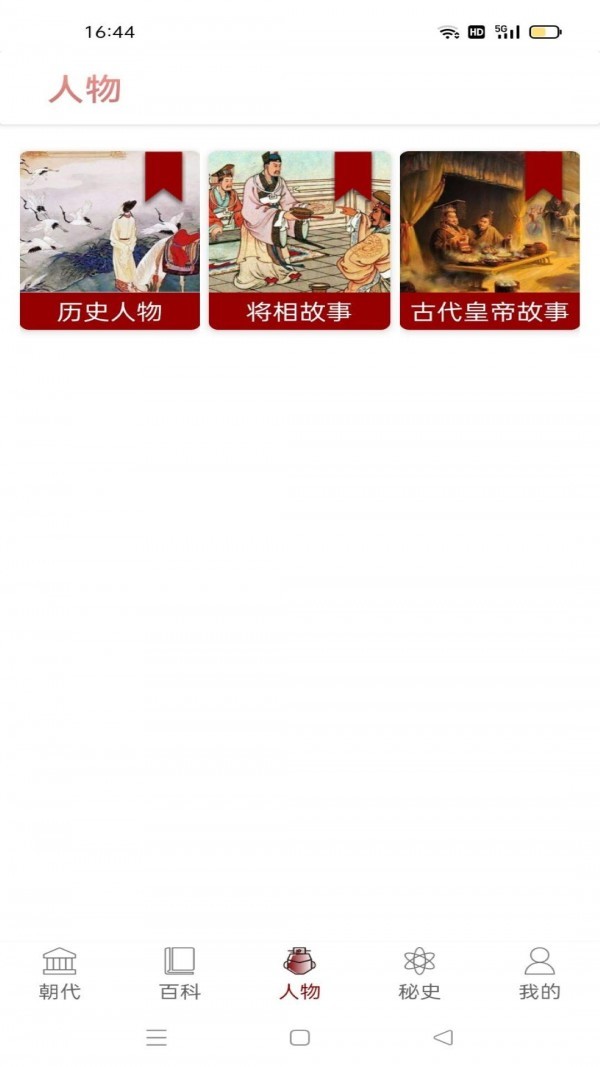 历史长河手机下载苹果版