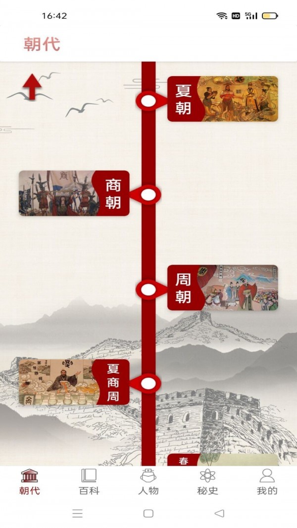 历史长河手机下载苹果版