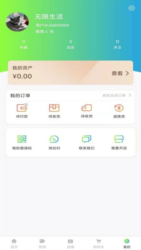 无限生活下载安装苹果版