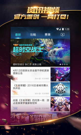 掌上王者荣耀