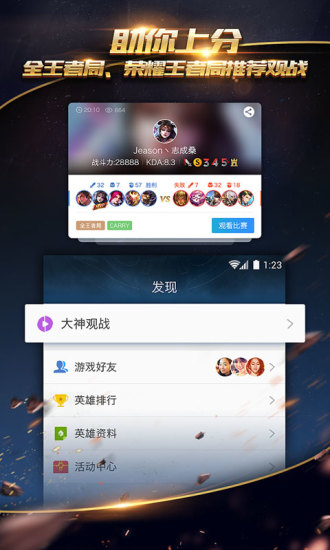 掌上王者荣耀app安卓版下载