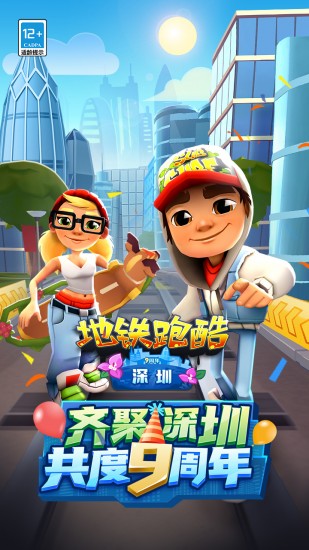 地铁跑酷太空站正版