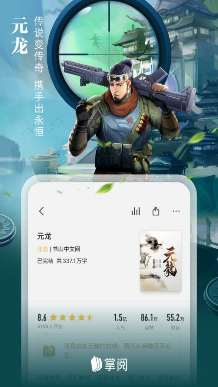 爱读掌阅app