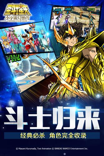 圣斗士星矢小宇宙幻想传
