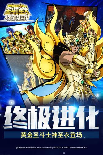 圣斗士星矢小宇宙幻想传下载最新版
