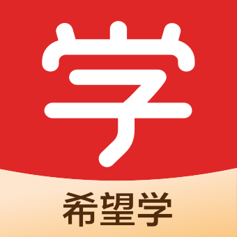 希望学下载2023版