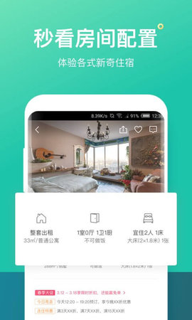 蚂蚁短租民宿app手机版免费版