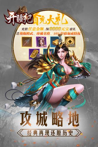 开疆纪