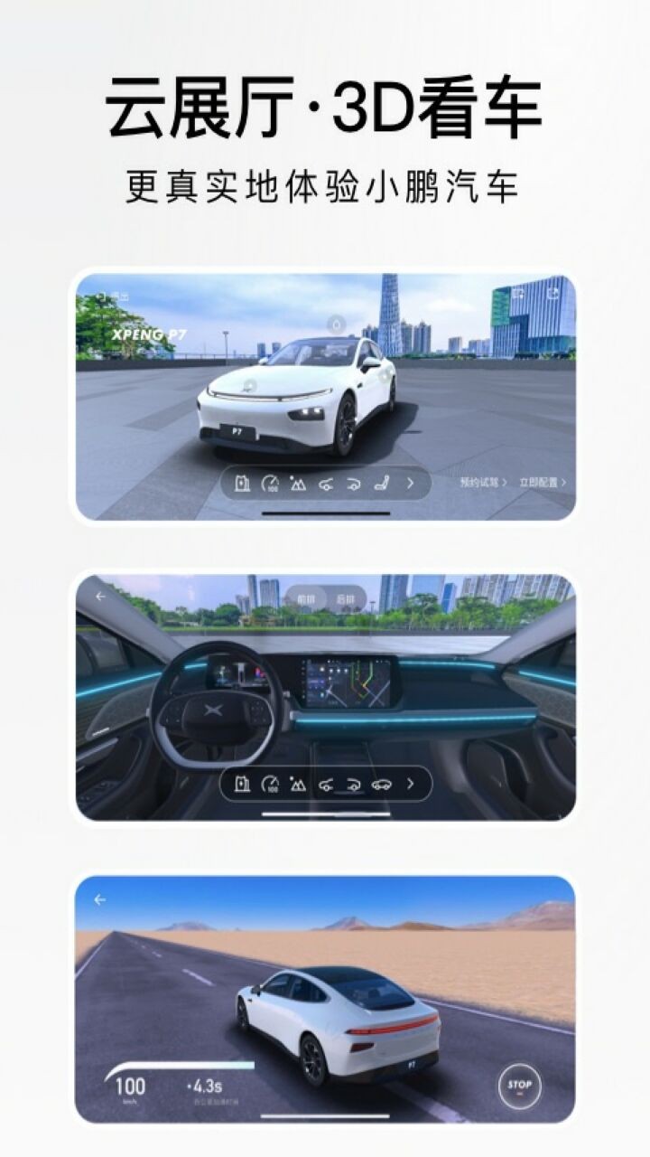 小鹏汽车