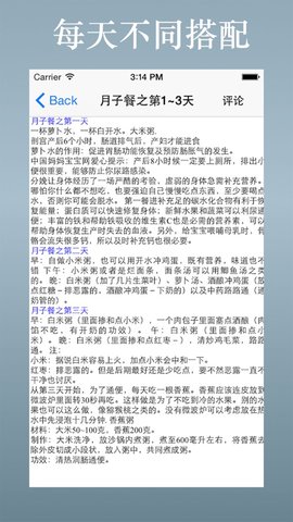 产妇孕妇食谱大全app苹果下载免费版