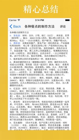 产妇孕妇食谱大全app苹果下载免费版