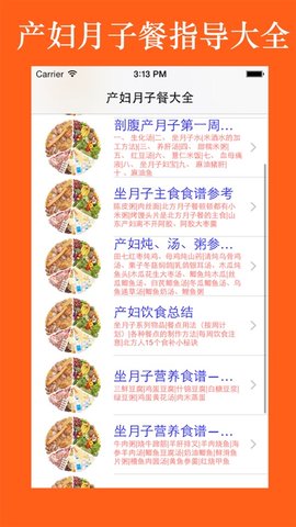 产妇孕妇食谱大全app苹果下载免费版