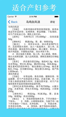 产妇孕妇食谱大全app苹果下载免费版