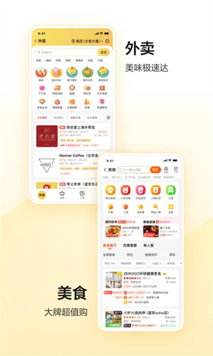 美团app最新版本下载