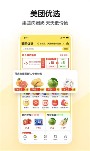 美团app最新版本下载