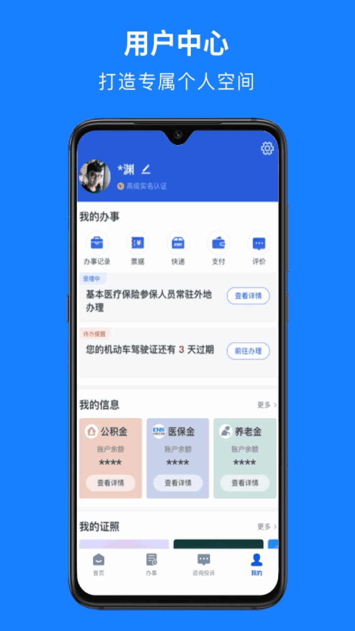 浙里办手机app下载