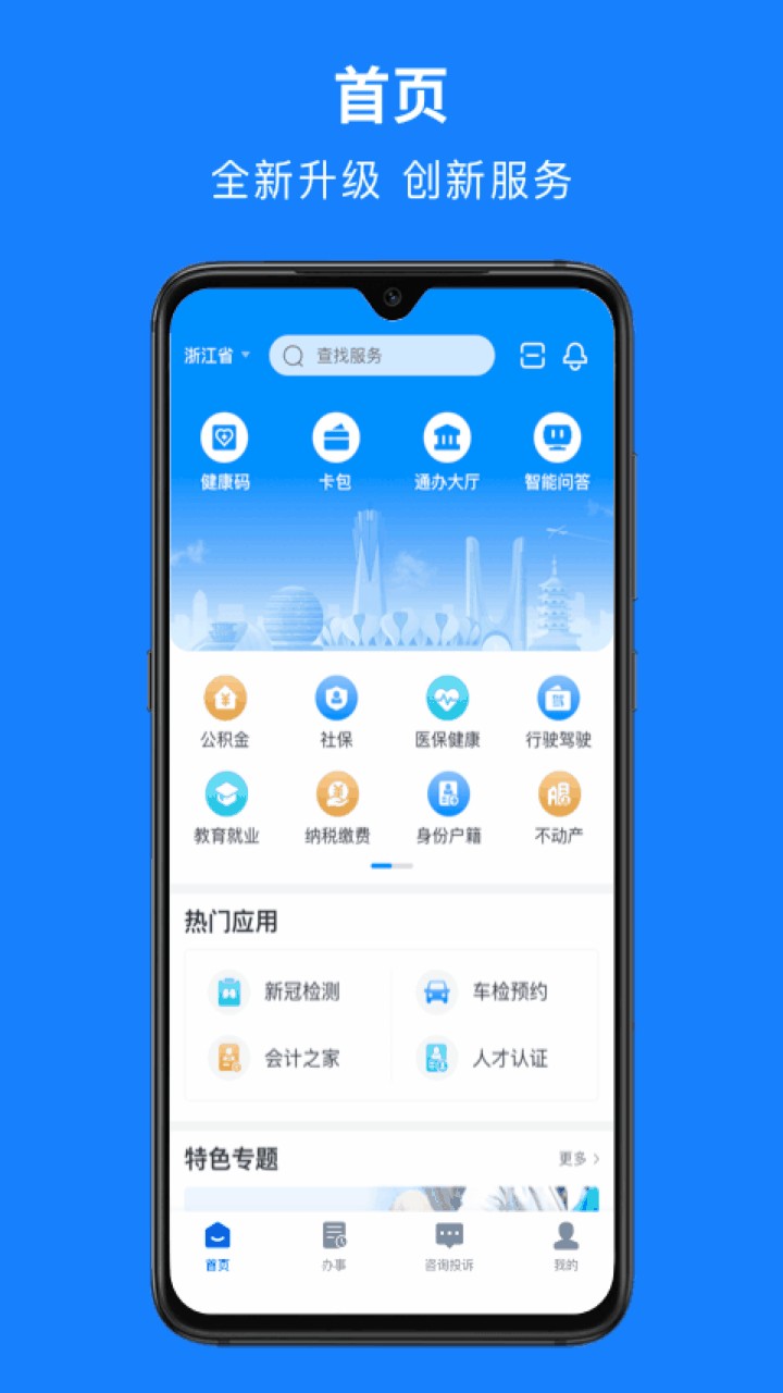 浙里办手机app下载
