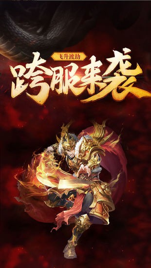 贪玩龙腾传世手游
