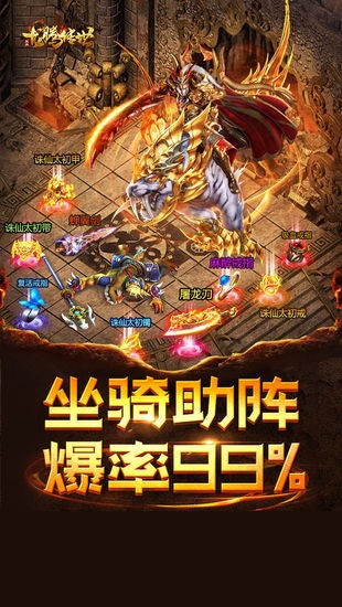 龙腾传世安卓版