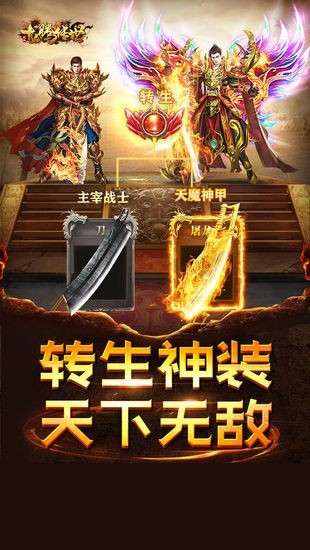 贪玩龙腾传世手游