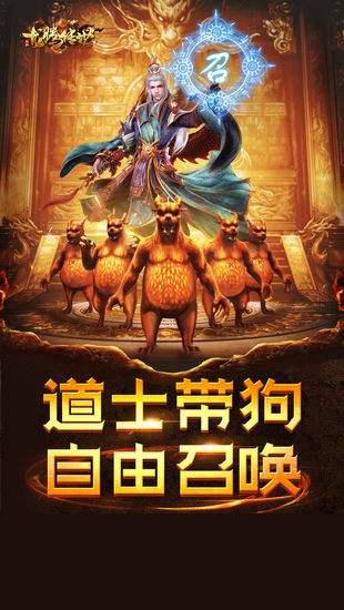 贪玩龙腾传世手游