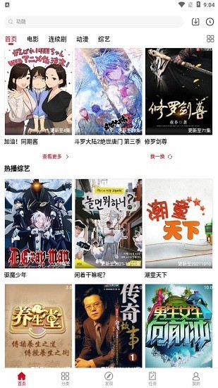 烽火影视安卓版最新版本苹果版