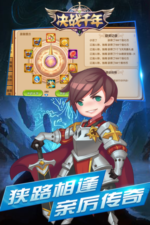 决战千年