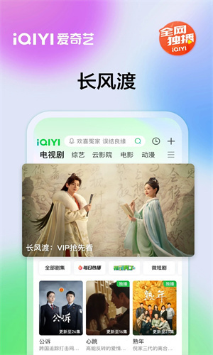 爱奇艺国际版下载