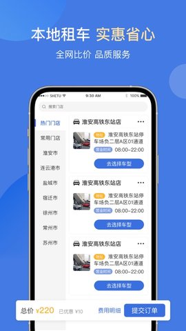 苏新租车app下载苹果版