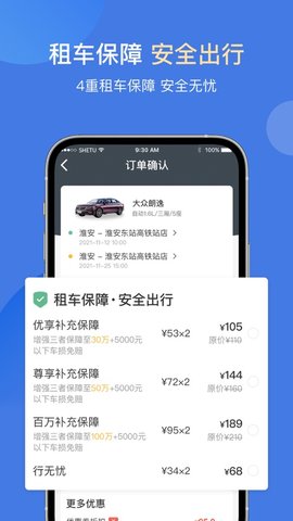 苏新租车app下载苹果版